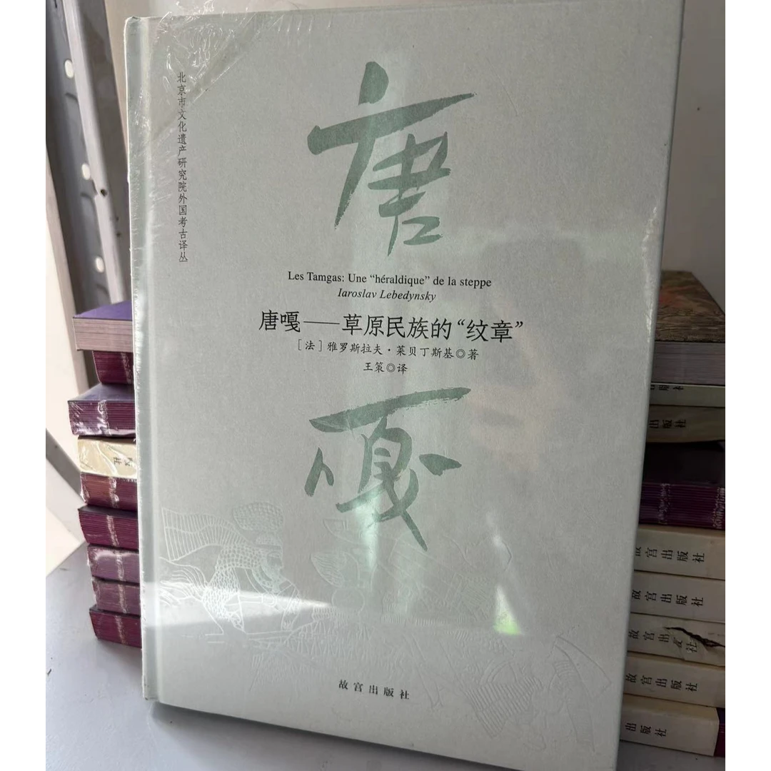 【微瑕】唐嘎-草原民族的纹章