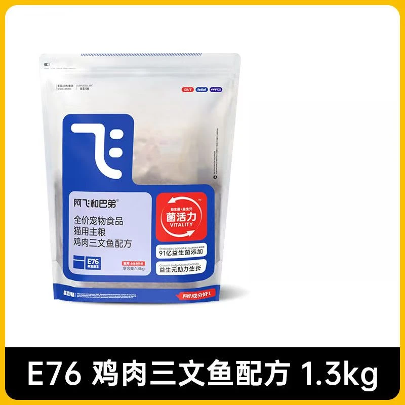 临期阿飞巴弟猫粮E76新规格1.3kg冻干双拼猫粮成幼猫通用全价猫粮