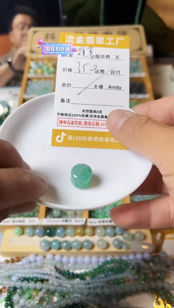 【闪购商品】翡翠散珠翡翠散珠