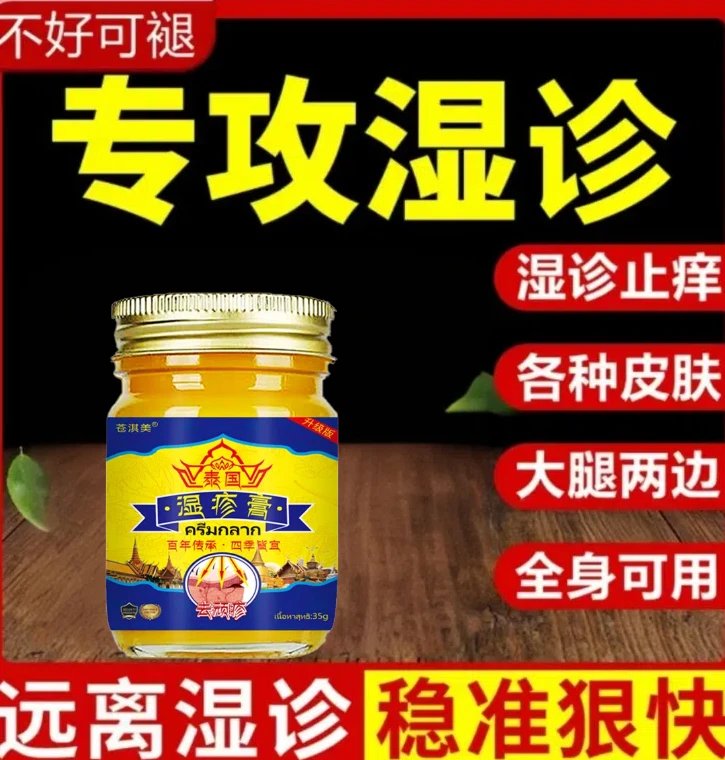【已用好上万人】湿诊膏皮肤快速止痒膏全身通用草本抑菌涂抹外用膏