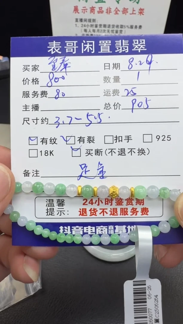 足金镶嵌手串翡翠臻*翡翠珠串
