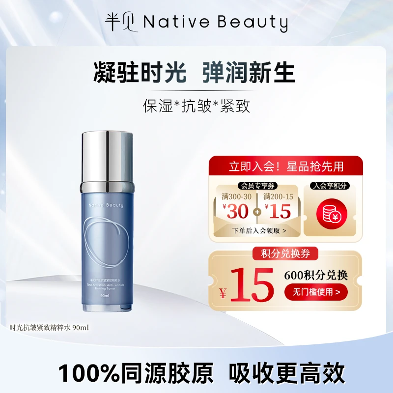 【升级版】时光抗皱紧致精粹水90ml 小分子高渗透抗皱紧致 不挑肤质