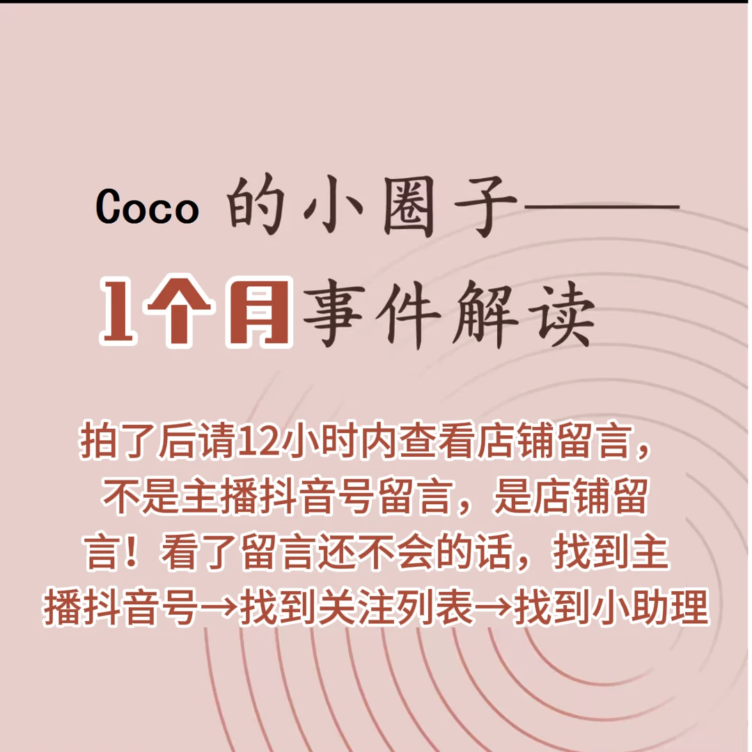 安卓-coco1个月的小圈子（每人限拍一单，新粉福利）