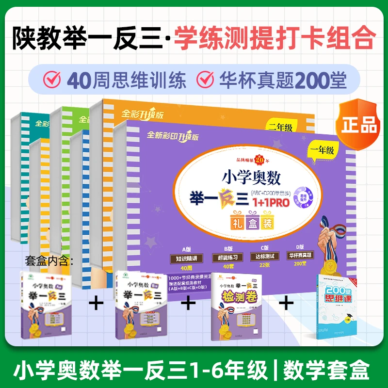 杯赛真题陕教举一反三数学套盒