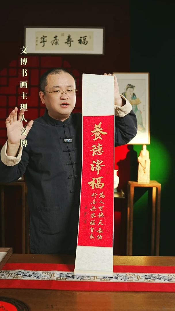 【闪购商品】书法书法卷轴17*110红金养德泽福