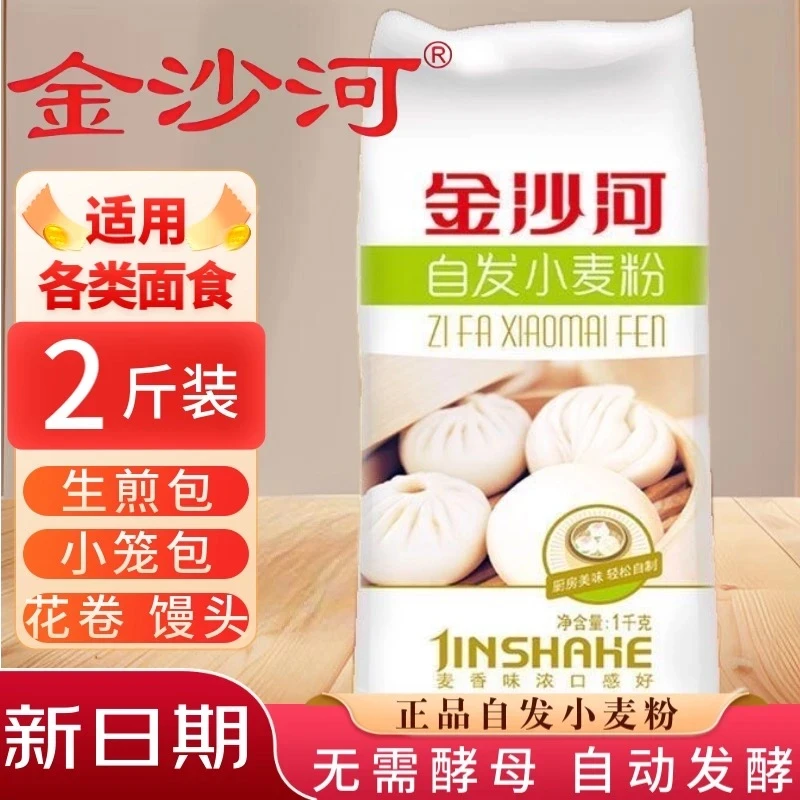 金沙河自发粉小麦粉河含酵母发酵自制馒包子饺子通用面粉装2斤