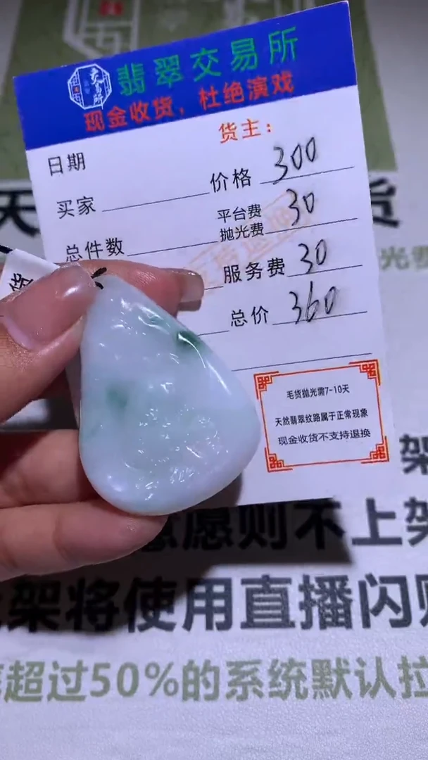 【闪购商品】定制翡翠未镶嵌毛货-不退不换