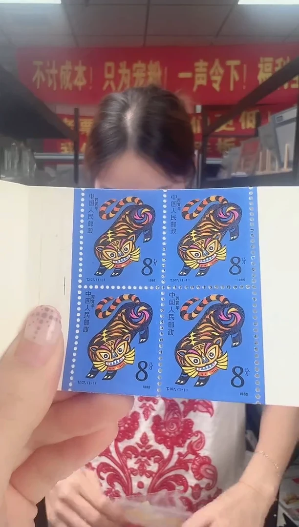 一轮生肖 虎邮票 小本票 RCGS评级 邮票