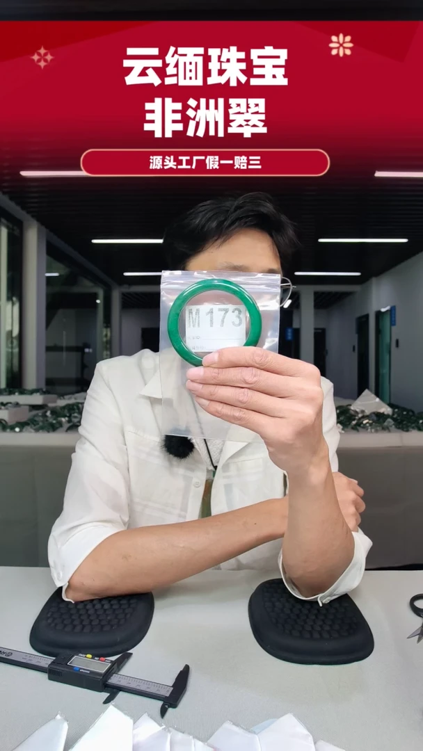 未镶嵌手镯石英质玉（非洲翠）5859圈口M173