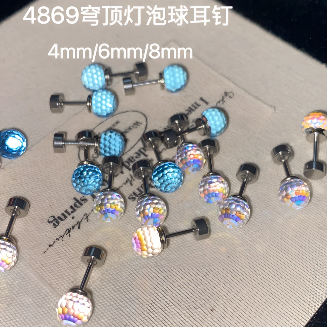 钛钢耳饰 华子耳钉4869穹顶系列灯泡球《4-8mm》多颜色高品质爆闪