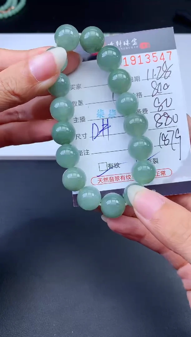 未镶嵌挂件翡翠哈轩 手串1（有纹有裂）