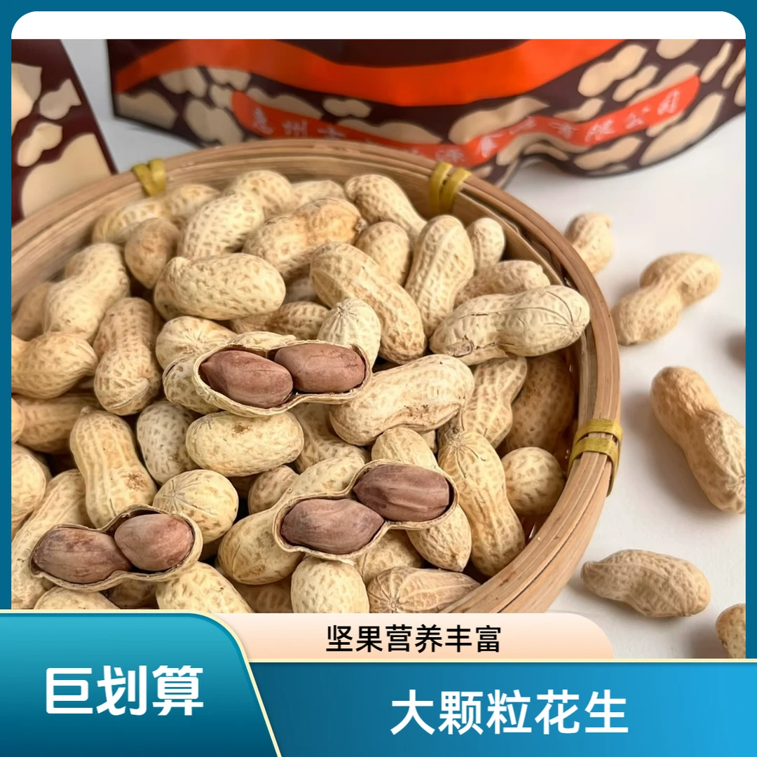 熟花生/500g