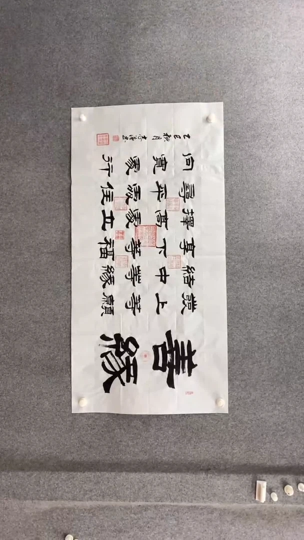 书法张志强《善缘》140*70手绘宣纸