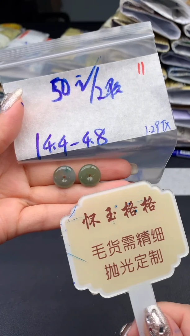 【闪购商品】定制翡翠未镶嵌毛货需精细抛光+11挂件1件+50元