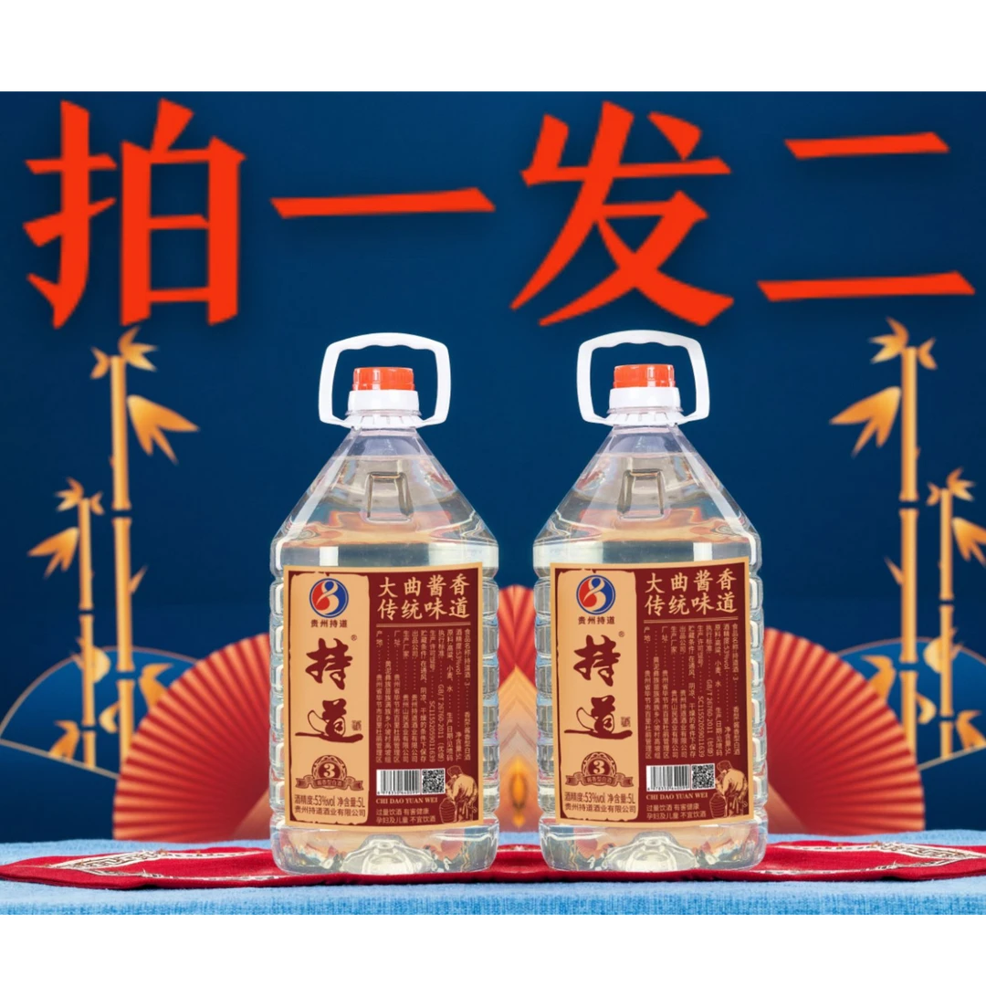 CHIDAO/持道（原味3）酱香型白酒 53度 5升一桶 拍一发二53%Vol5L