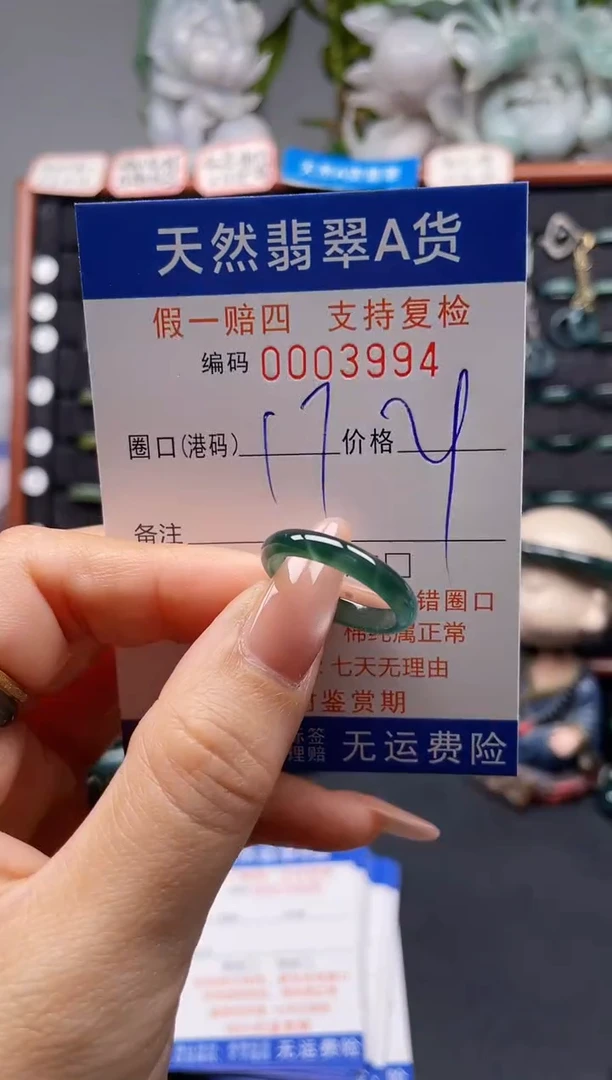 未镶嵌戒指翡翠17*3994