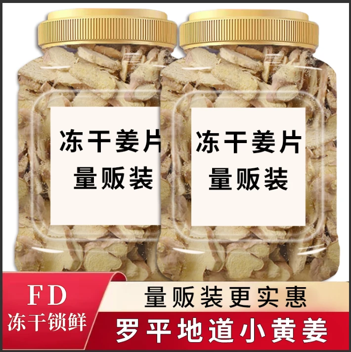冻干小黄姜切片云南罗平小黄姜老品种姜新货食用姜泡脚煲汤泡酒