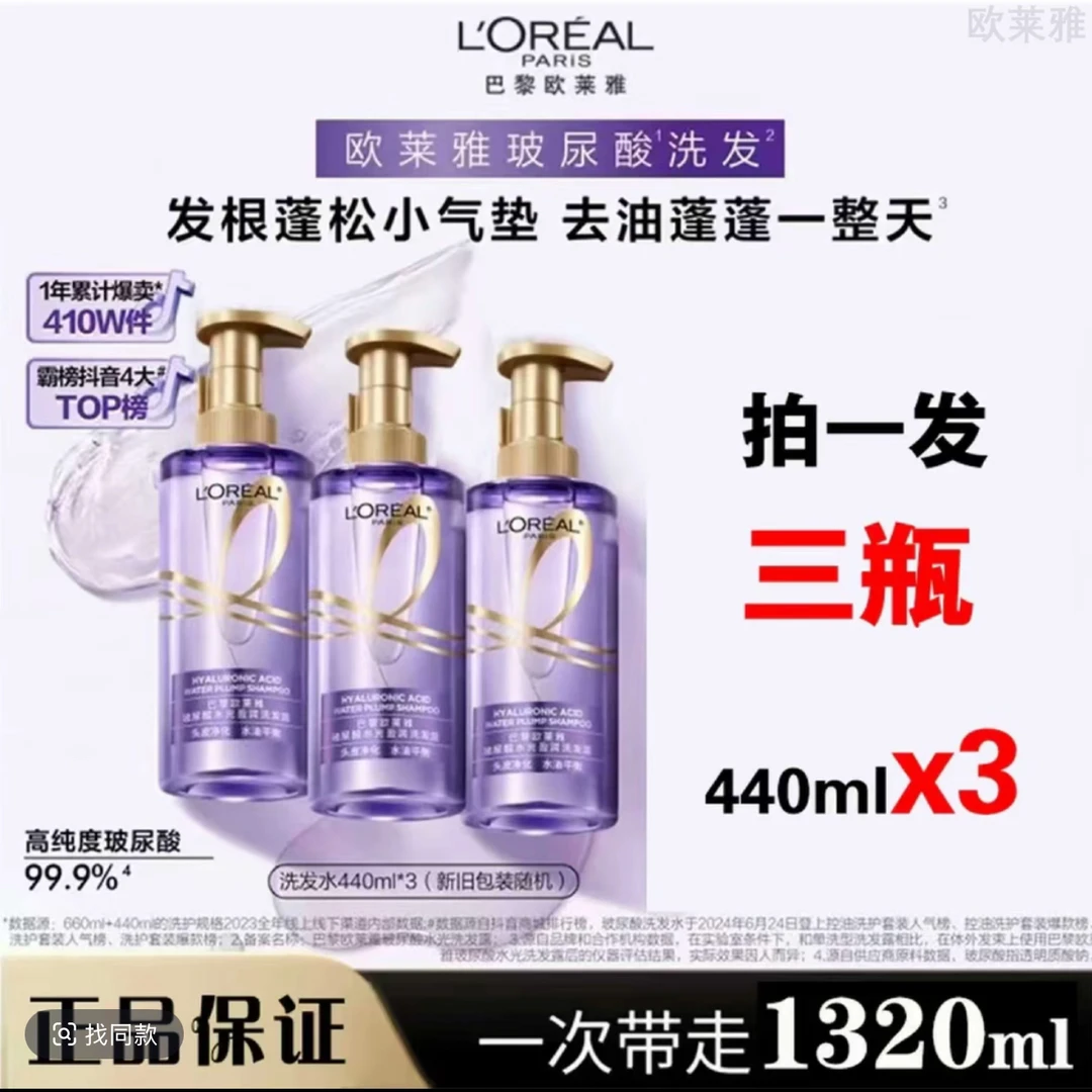 L'ORÉAL/欧莱雅大紫瓶玻尿酸洗发水清爽控油蓬松洗发露440ml*3瓶