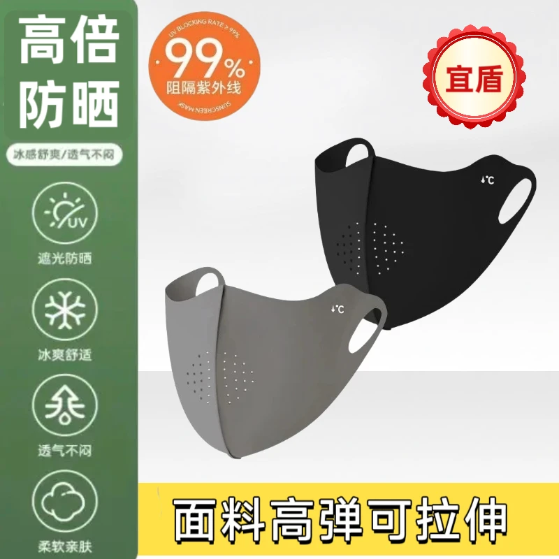 【宜盾】UPF50+防晒口罩防紫外线护眼角无痕透气骑行遮阳立体防护