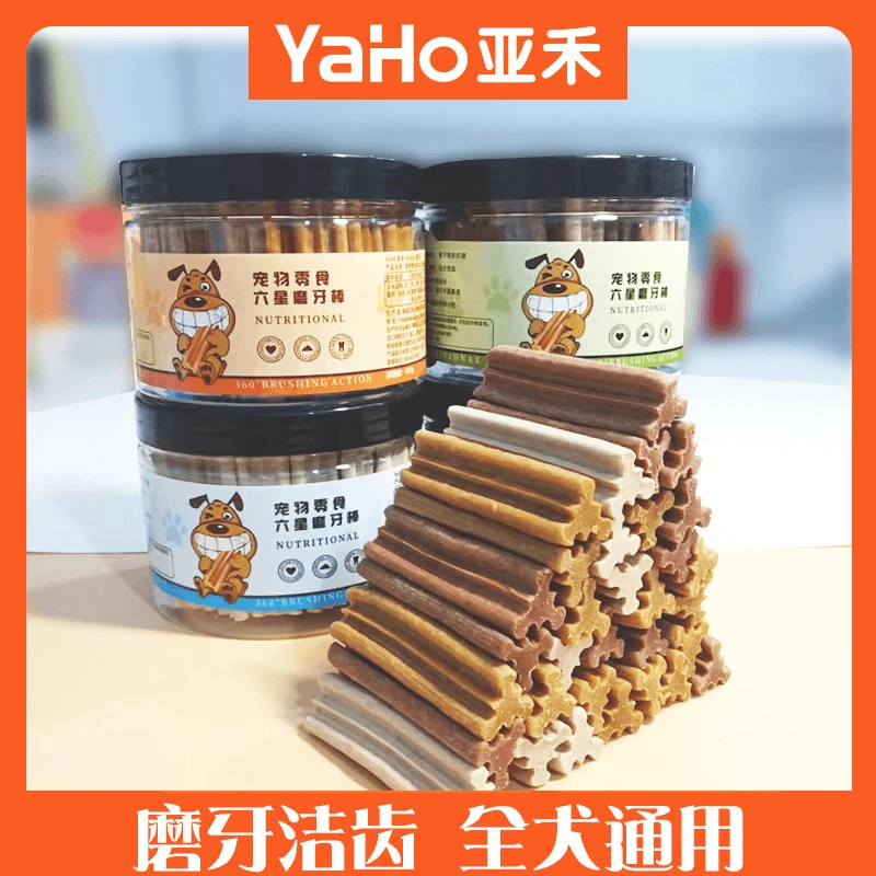 狗狗零食六星磨牙棒洁齿骨磨牙耐咬耐磨营养可食用金毛泰迪通用