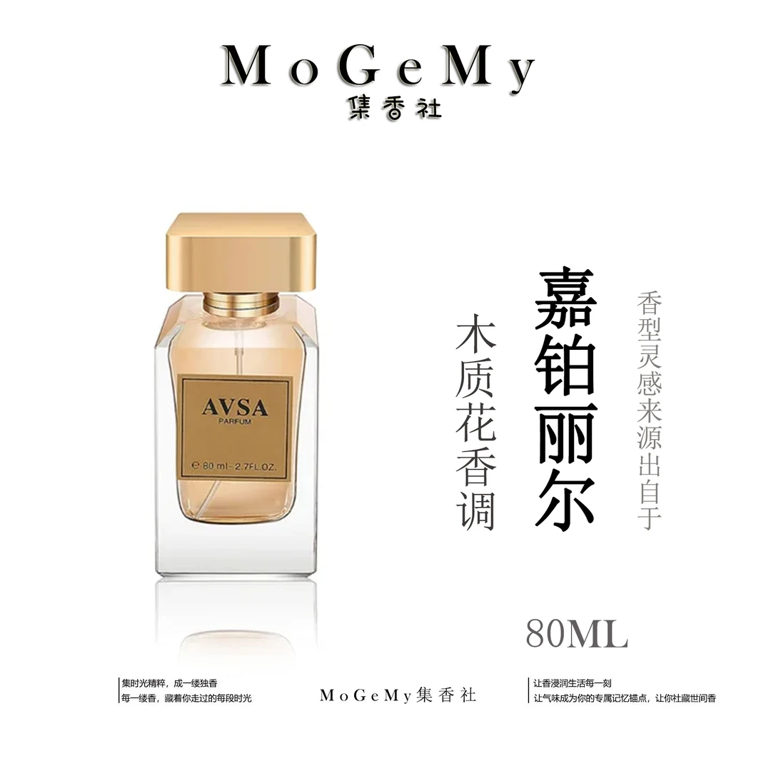 来自【嘉伯丽尔】经典灵感香氛——木质花香调 持久留香 女士香水推荐