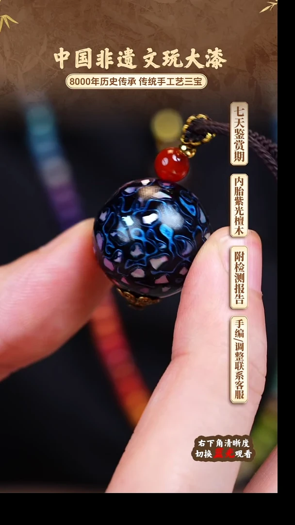 福泽大漆非遗手工艺单珠2.0