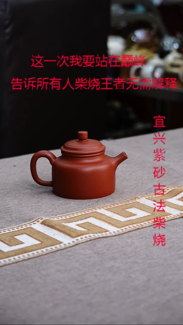 茶壶紫砂宜兴柴烧紫砂壶