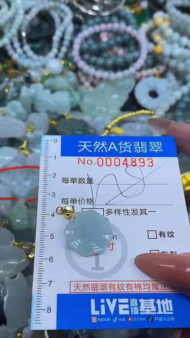 颈饰未镶嵌翡翠净货挂件-4893