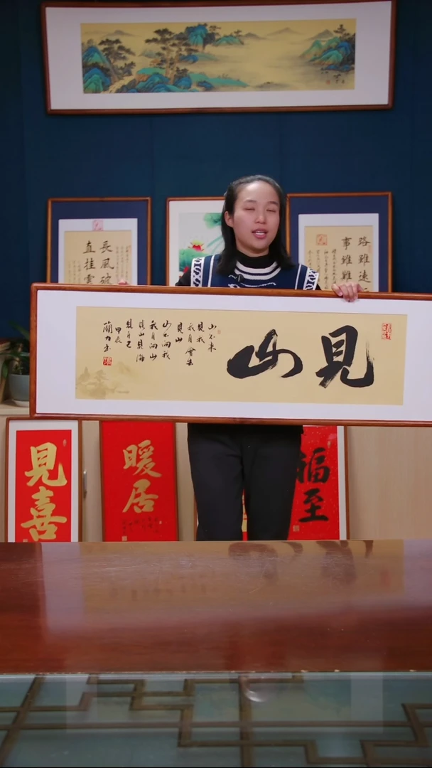 【闪购商品】书法作品 见山 ，尺寸  40*123