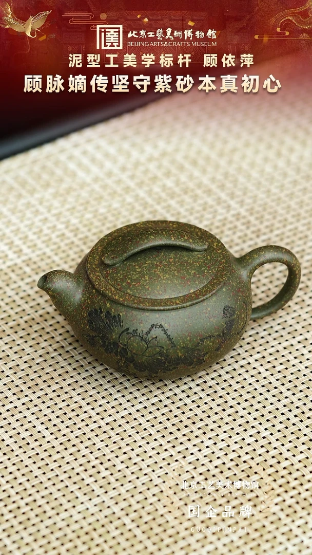68宜兴紫砂 顾依萍专场柴烧绿泥