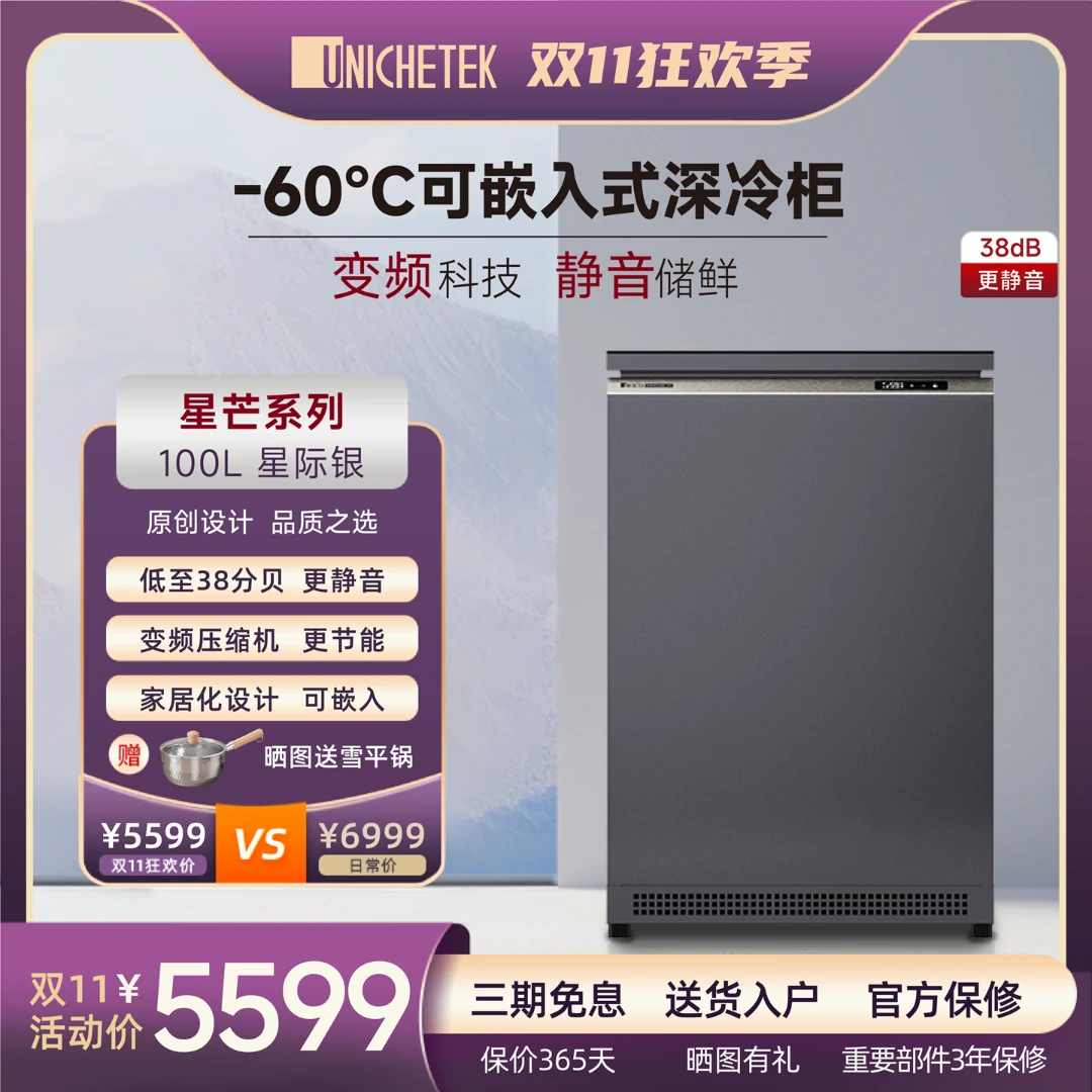 优利泰科星芒系列超低温冰柜零下-65度100L家用卧式冷冻柜小型