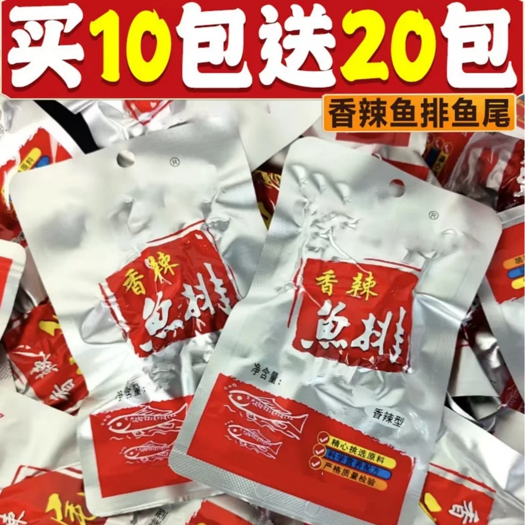 【买10包送20包】香辣鱼排鱼尾即食小吃解馋小零食洞庭爆辣湖南特产