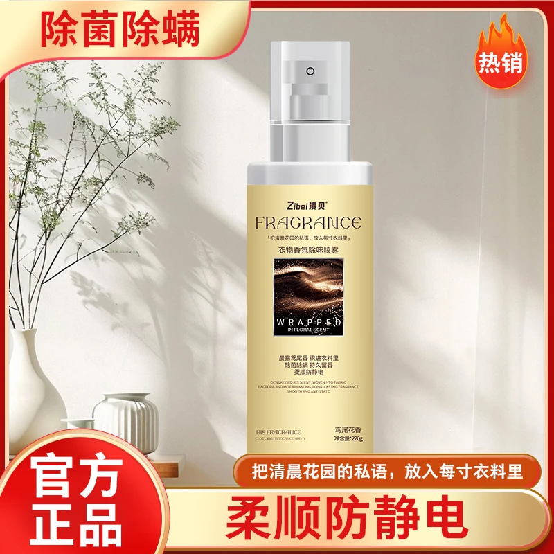 衣物香氛除味喷雾渍贝【媛媛专属】