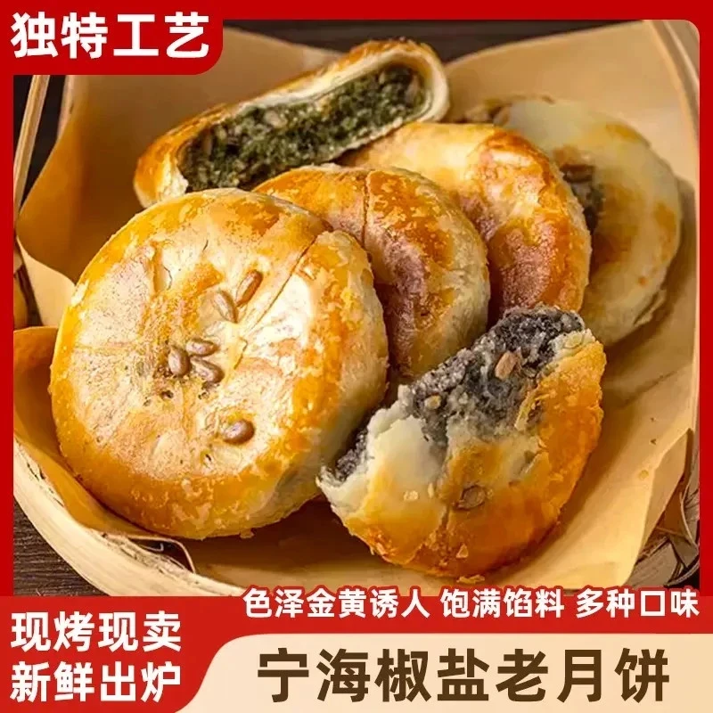 特产正宗椒盐月饼手工酥皮老月饼椒盐香葱月饼中秋香酥月饼凡盈