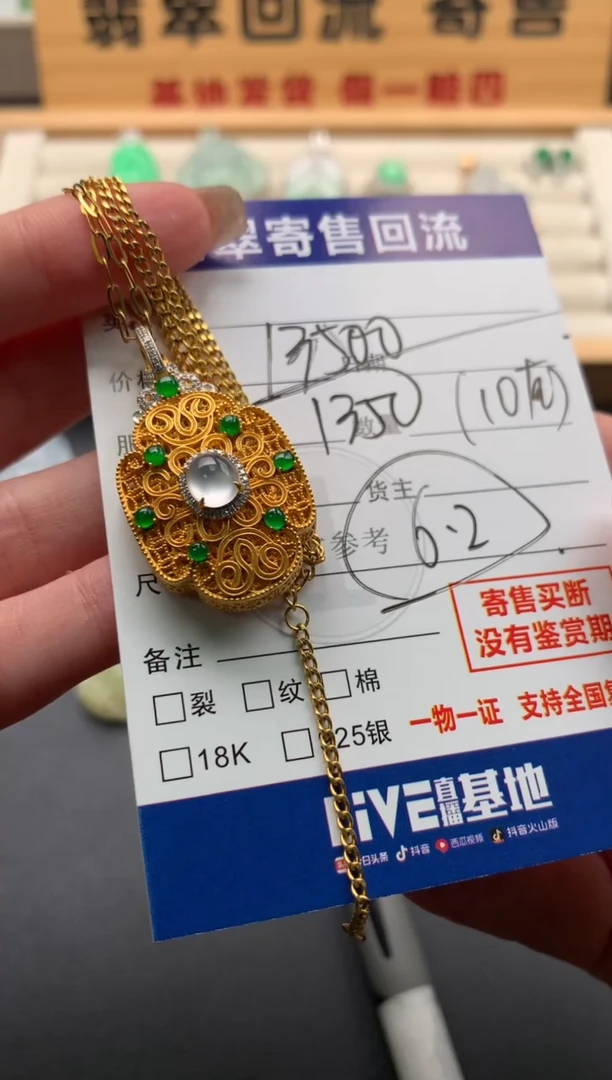 吊坠(赠链)18K金镶嵌翡翠10145947