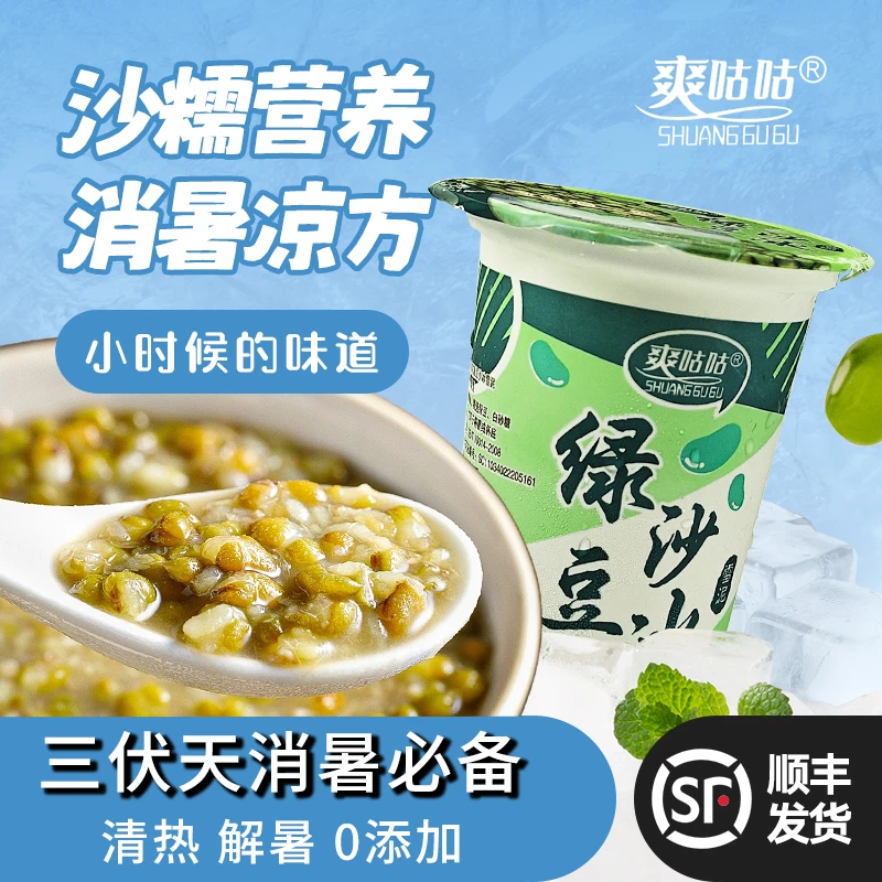 【顺丰冷链】绿豆沙冰镇饮料整箱0脂0防腐剂0添加冷藏绿豆汤健康营养消暑解腻短保