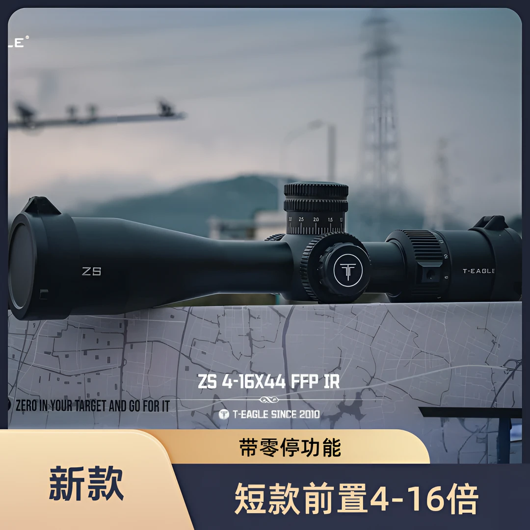 T-EAGLE/突鹰ZS4-16短款前置瞄准镜高抗震无视差白光瞄带零停