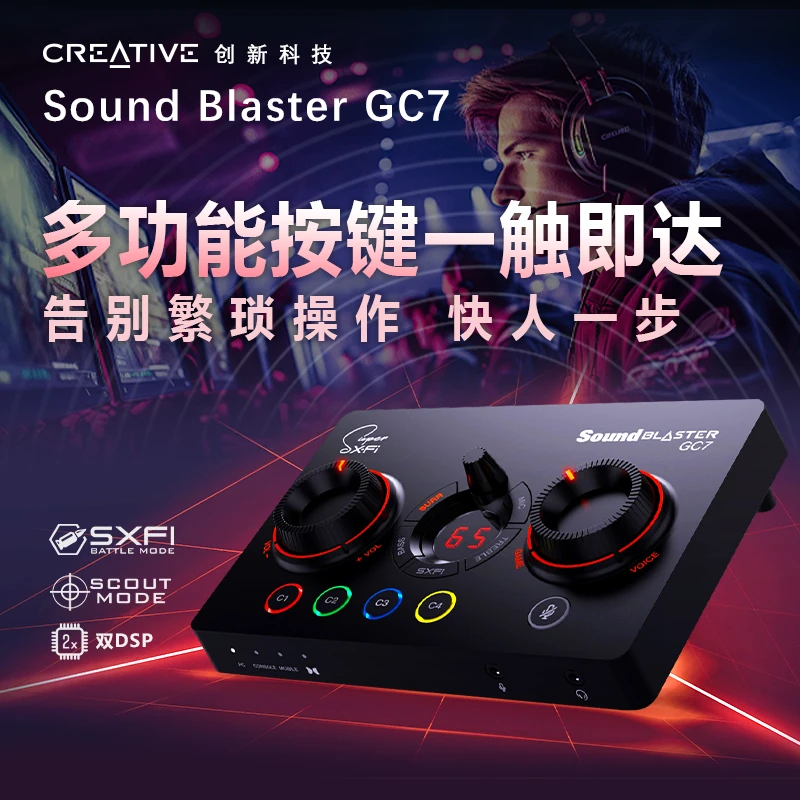 Creative/创新【顺丰包邮】GC7专业电竞外置游戏声卡专用吃鸡送男友