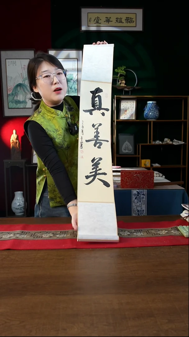 书法17*110书画卷轴真善美 潘
