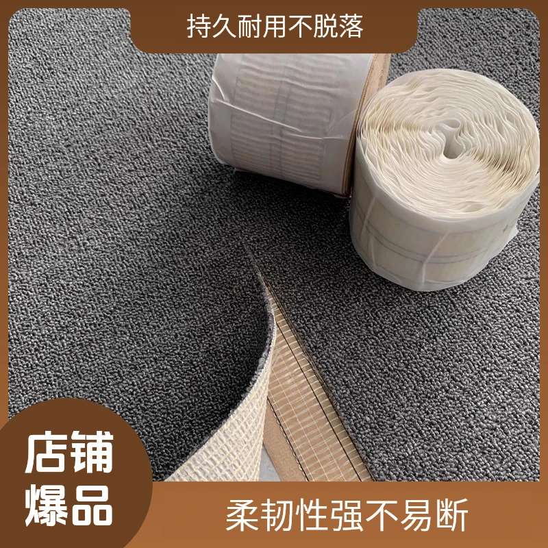 台球厅酒店写字楼地毯接缝免烫烫带胶带封边双面胶粘接辅材地毯垫