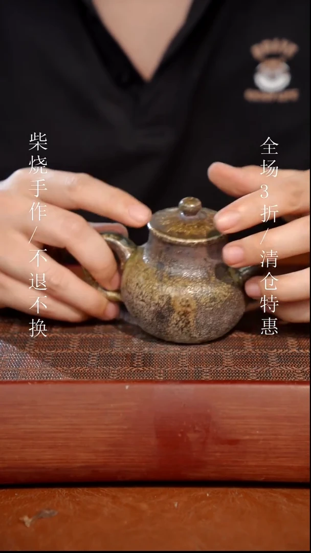 陶瓷奢瓷/瑞寅柴烧茶器（壶）752