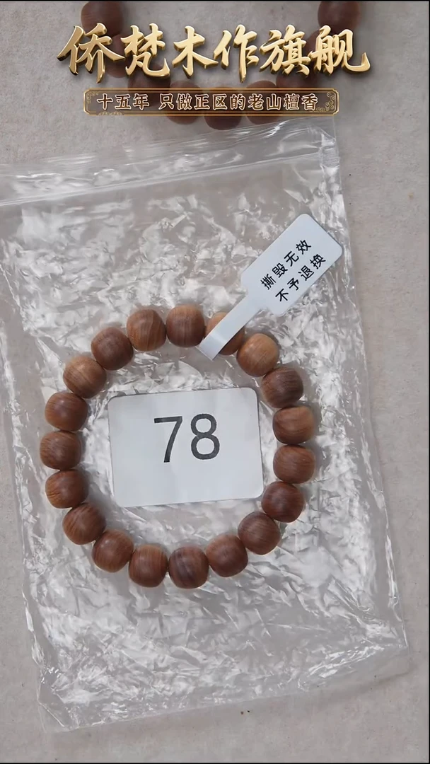 檀香木手串/手链玄鹤系列黑横沉10*11醇厚奶甜韵福利  78