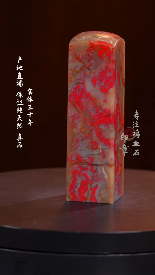 鸡血石昌化鸡血石