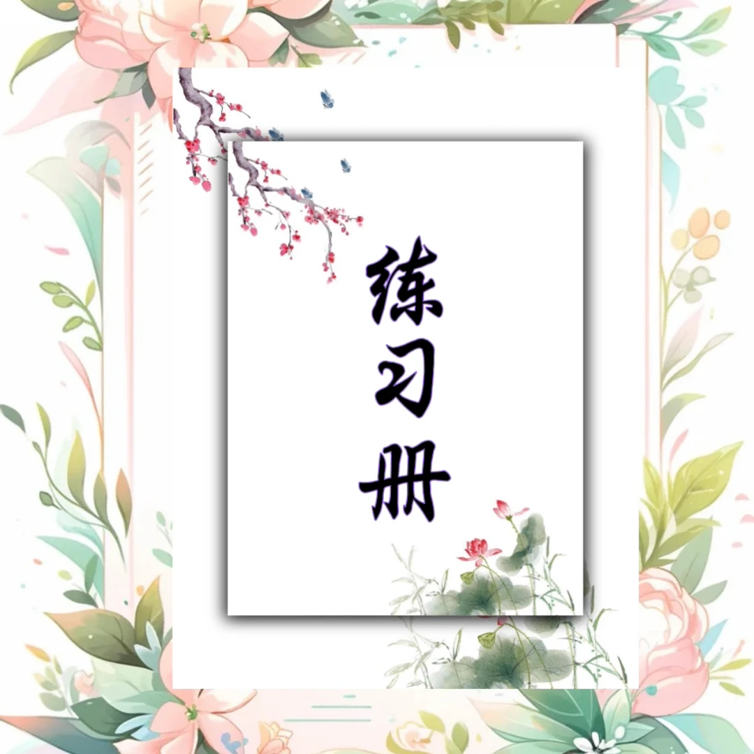 【老师推荐】学习的A4大小加厚本册子100页