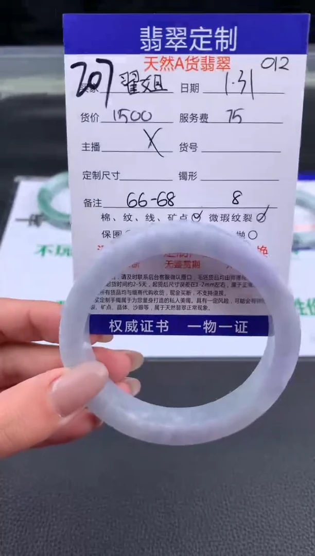【闪购商品】定制翡翠未镶嵌207#手镯定制链接