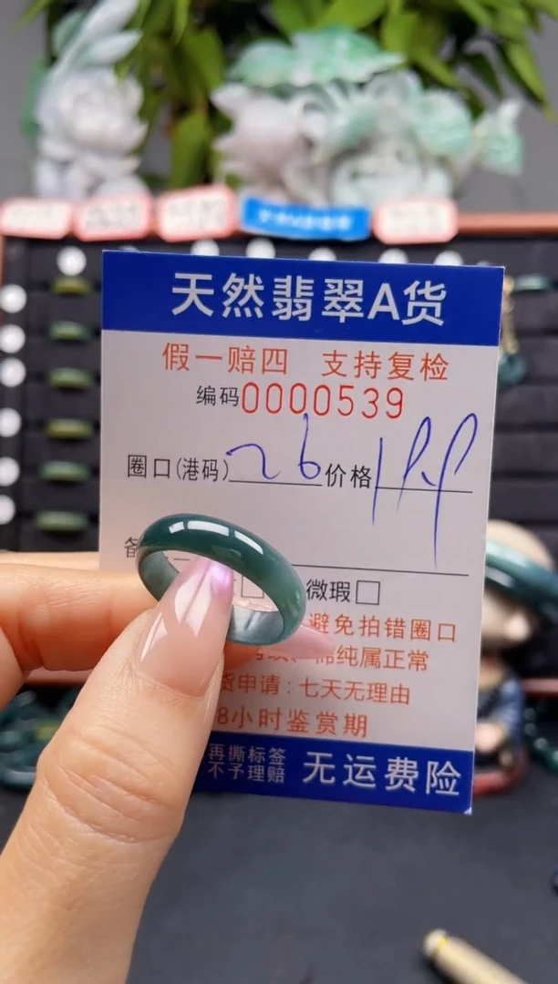 未镶嵌戒指翡翠26*0539