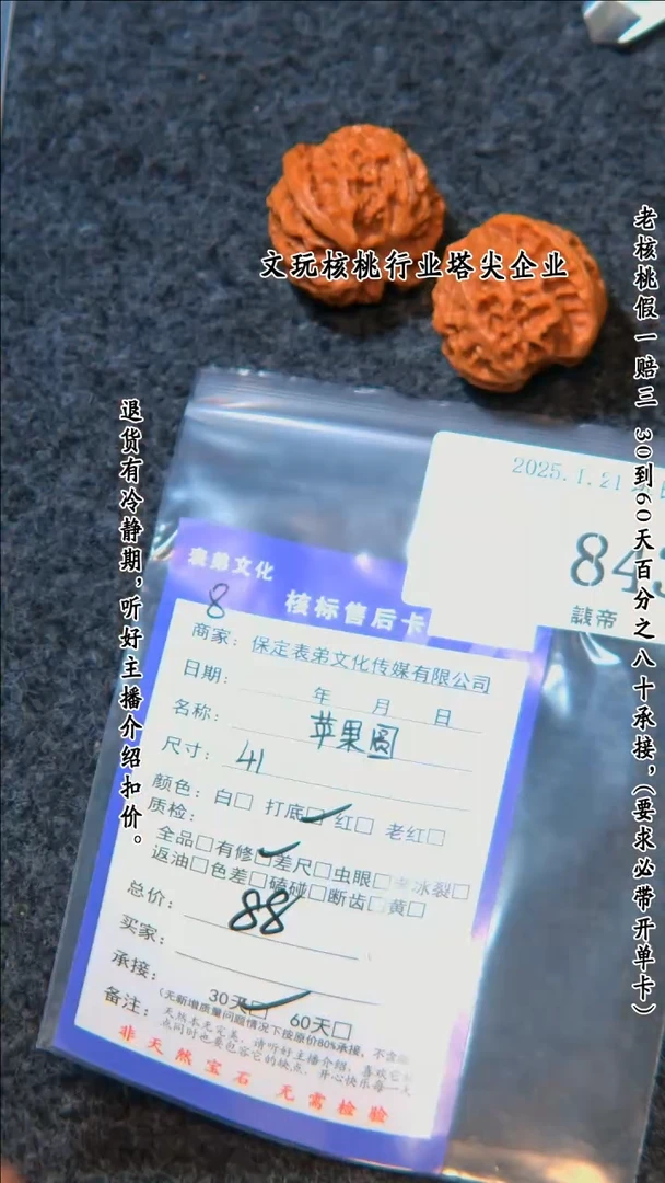 【闪购商品】文玩核桃把件843苹果园