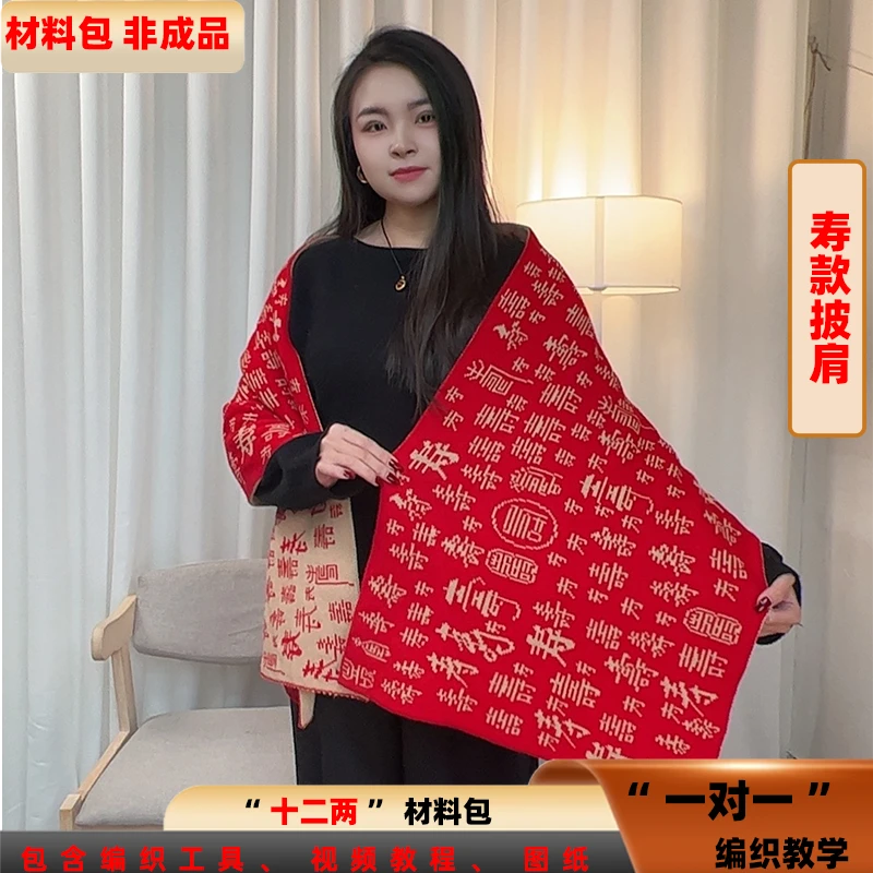 【百寿披肩材料包】羊绒毛线 山羊绒线手编 毛线羊毛线织毛衣