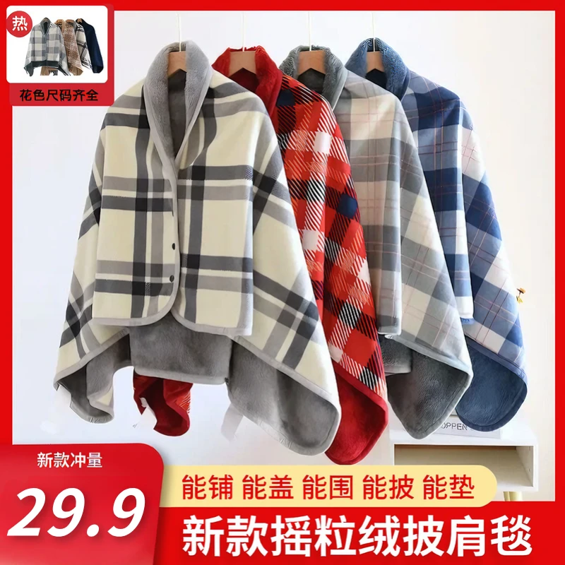 抢【夏季空调披肩】多功能保暖披肩毯盖毯斗篷摇粒绒披风午休披肩