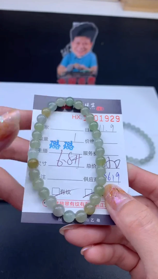 未镶嵌挂件翡翠哈轩 手串1（有纹有裂）